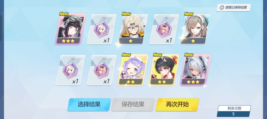 十连还没用完 1