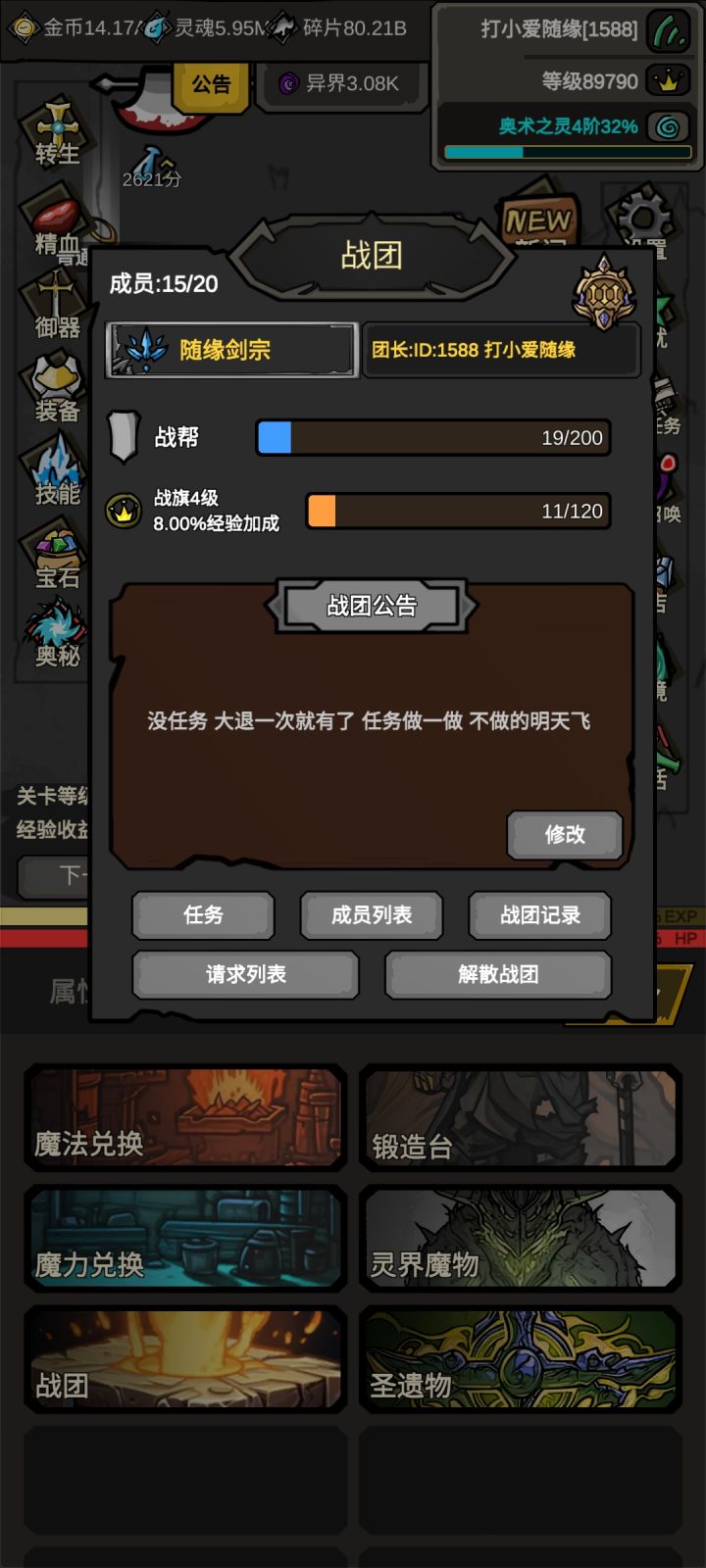 随缘剑宗招人缺5截图