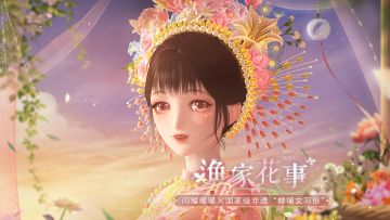 【闪耀暖暖×国家级非遗“蟳埔女习俗”】免费联动服饰展示