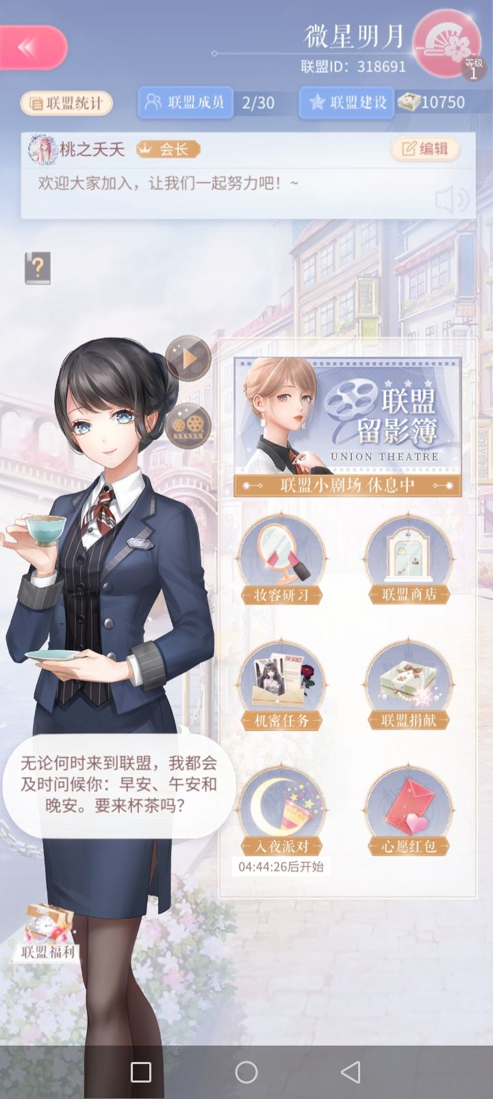 闪暖联盟招新截图