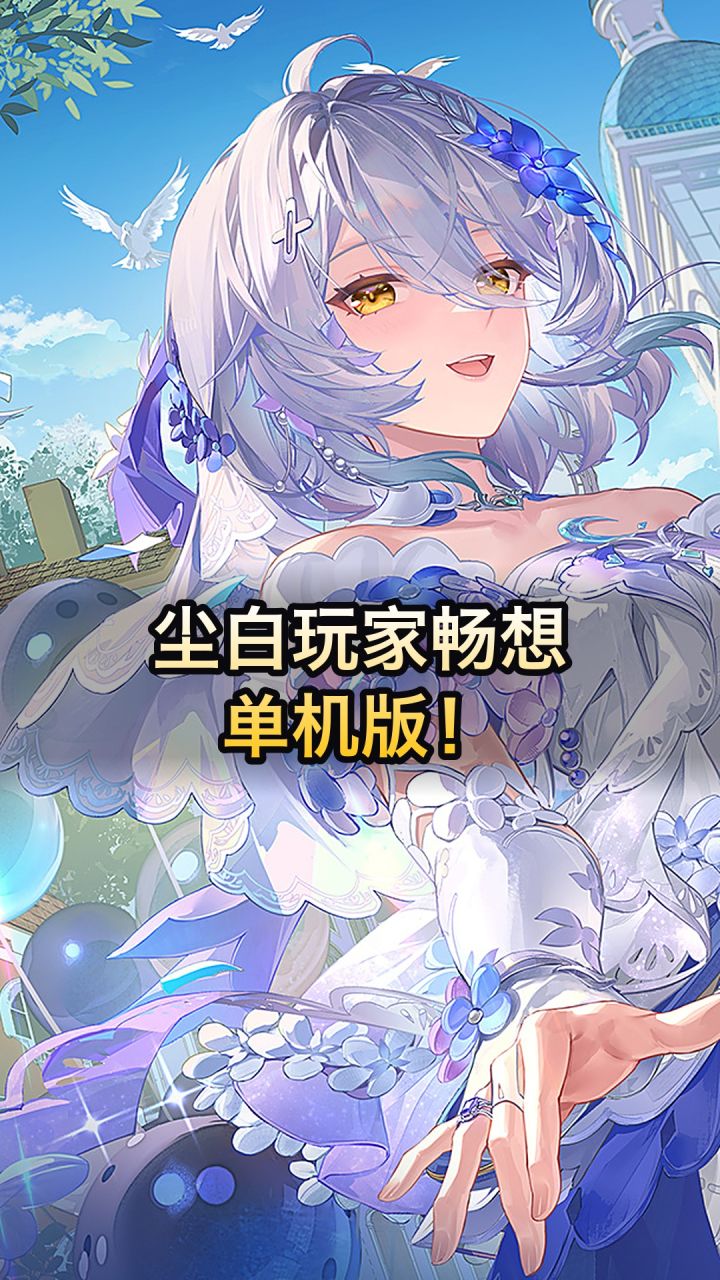 尘白禁区板块奖励关停!玩家开始畅享单机版截图