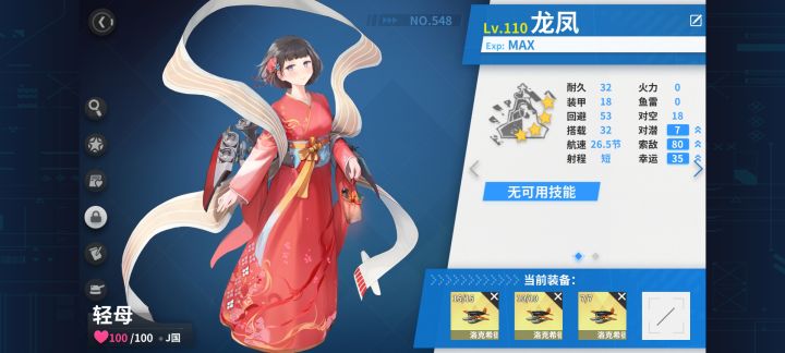 萌新的第一条驻防用110轻母终于刷出来了截图