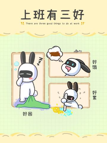 🐰打工日记｜又是不想打工的一天