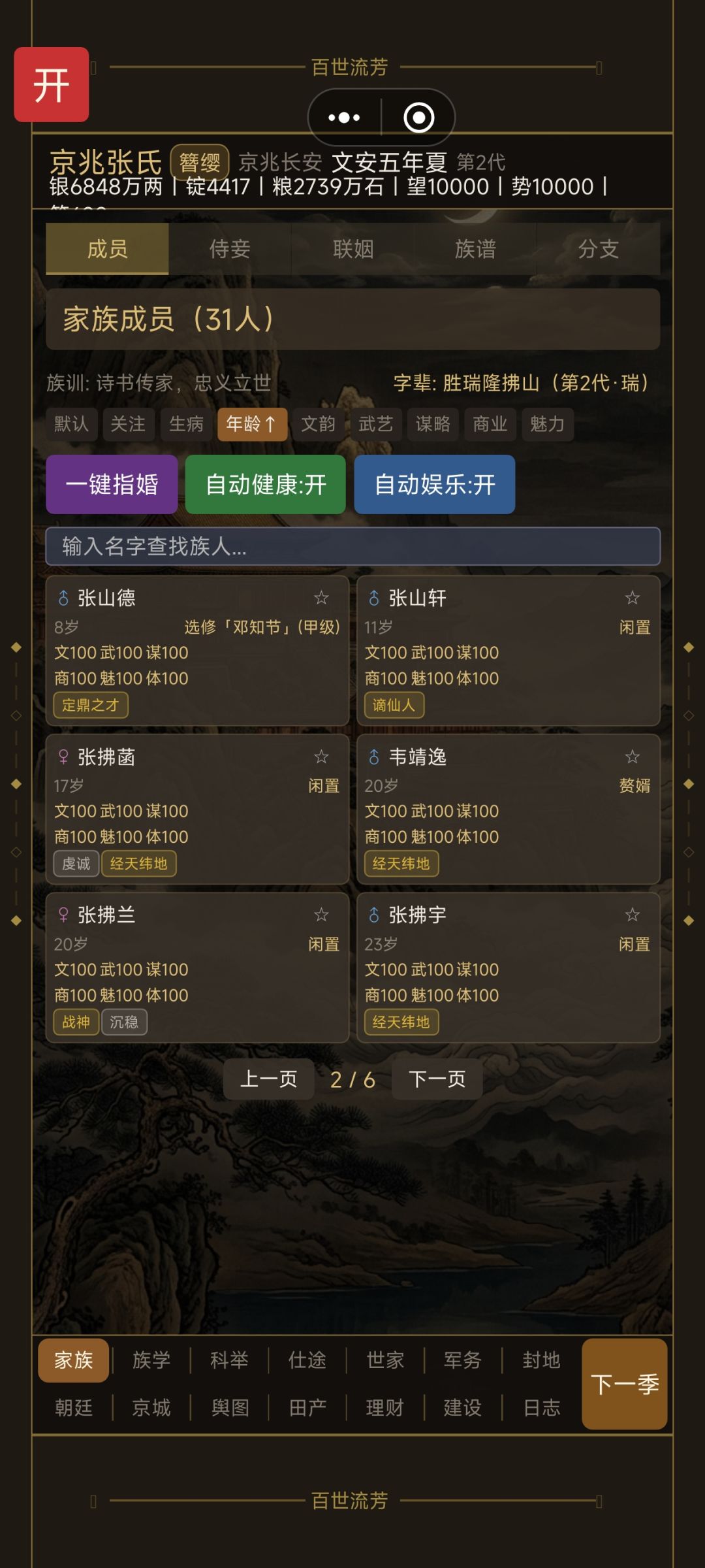 玩成家族模拟器了 1