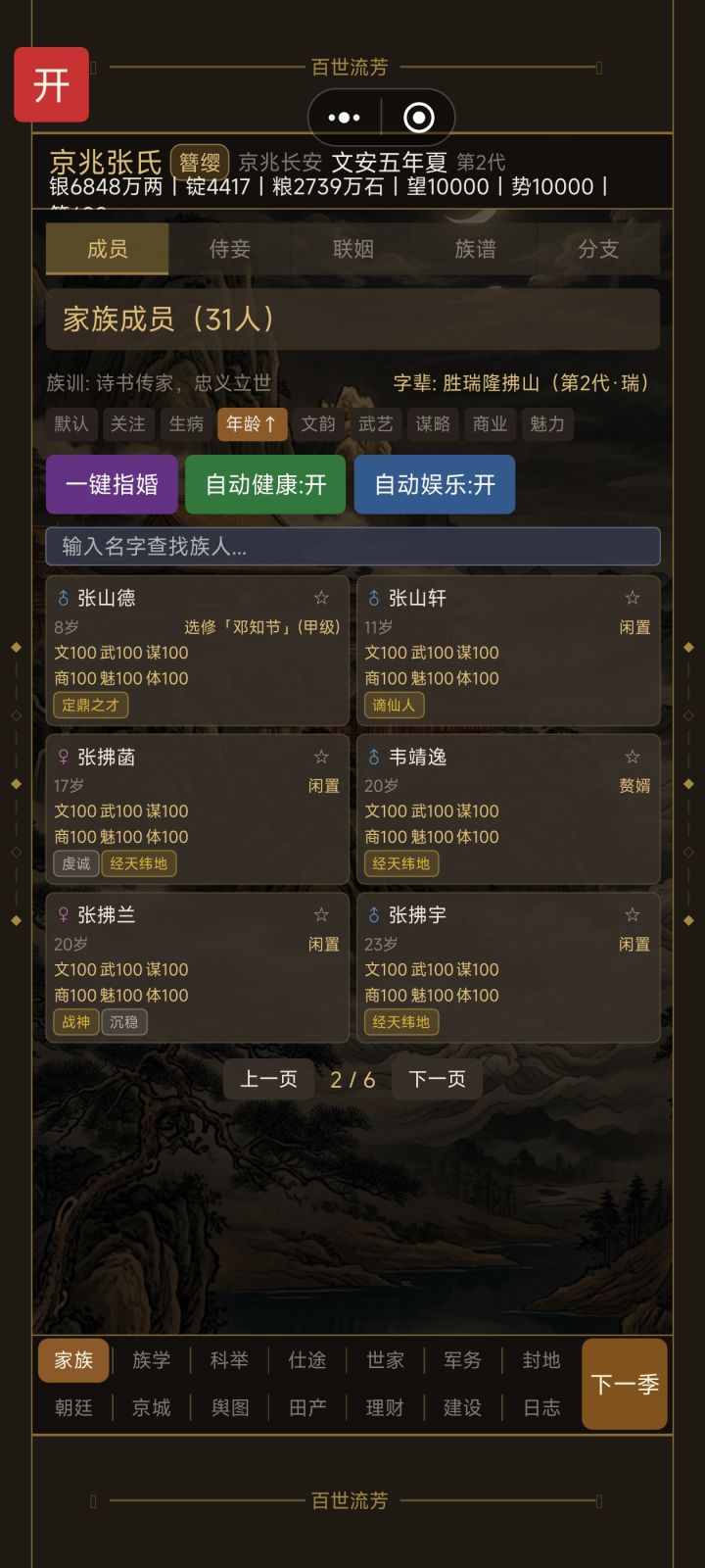 玩成家族模拟器了截图