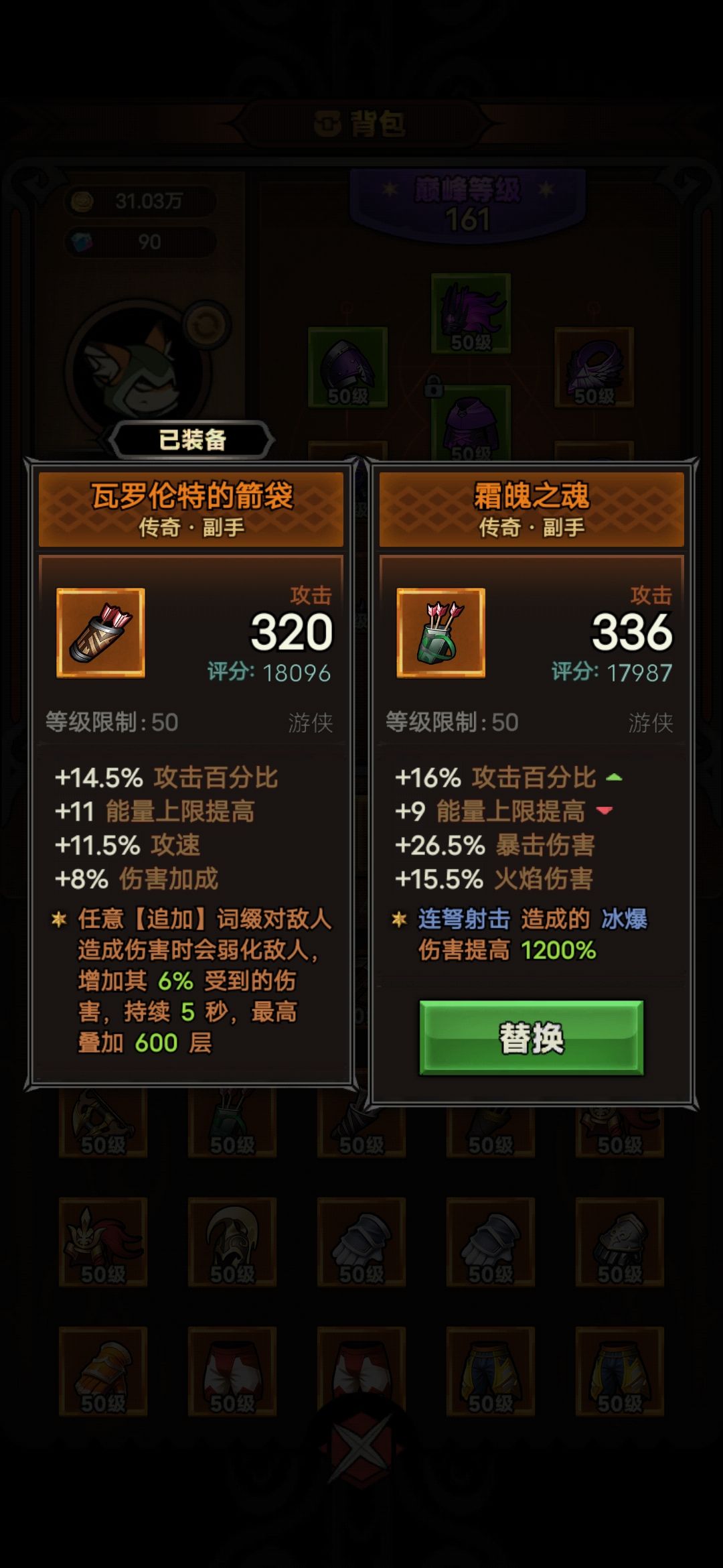 这两个装备那个好些 1