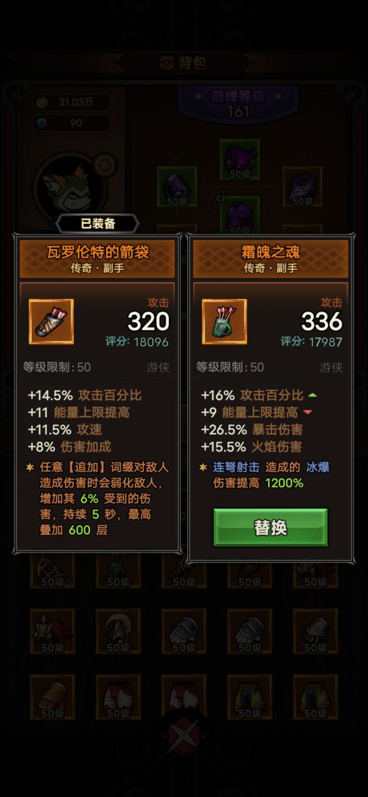 这两个装备那个好些截图
