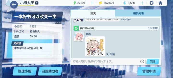 社团招人截图