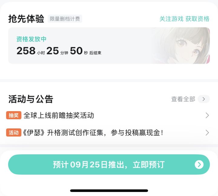 这是有激活了?截图