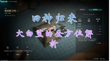 武器攻略：大白鲨的全方位解析。