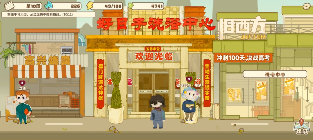 赚钱&精力攻略 3