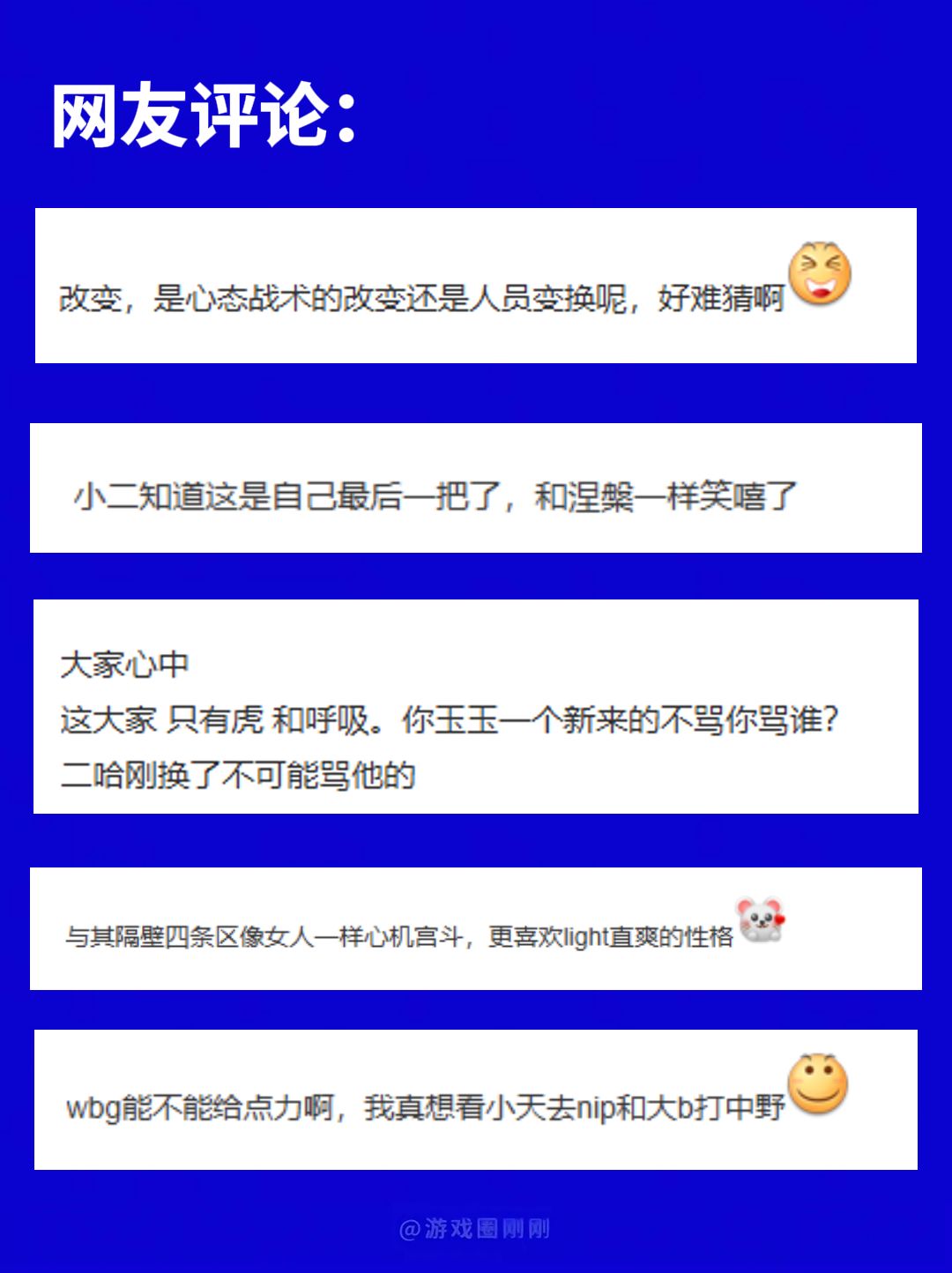刚刚!WBG队内或将开始宫斗? 5