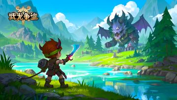 【武龙争道】兑换码