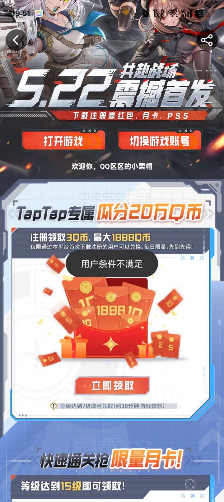 这个活动怎么参与截图