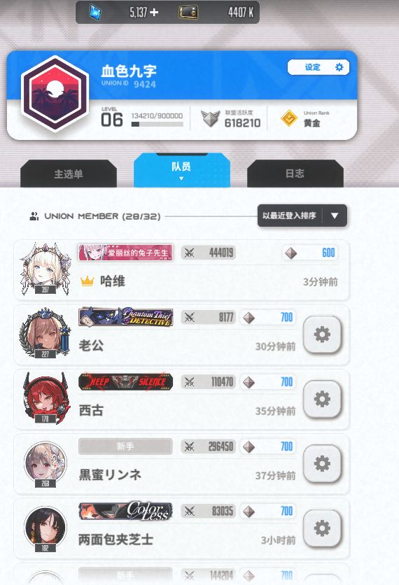 日服联盟血色九字收人 1