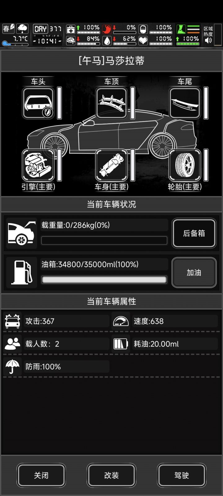这个车还能怎么改截图