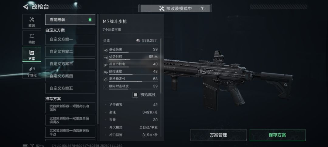 60万卡绝航/M7/SR-25/巨浪/ 1