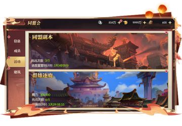 《远征三国》手游群雄逐鹿玩法