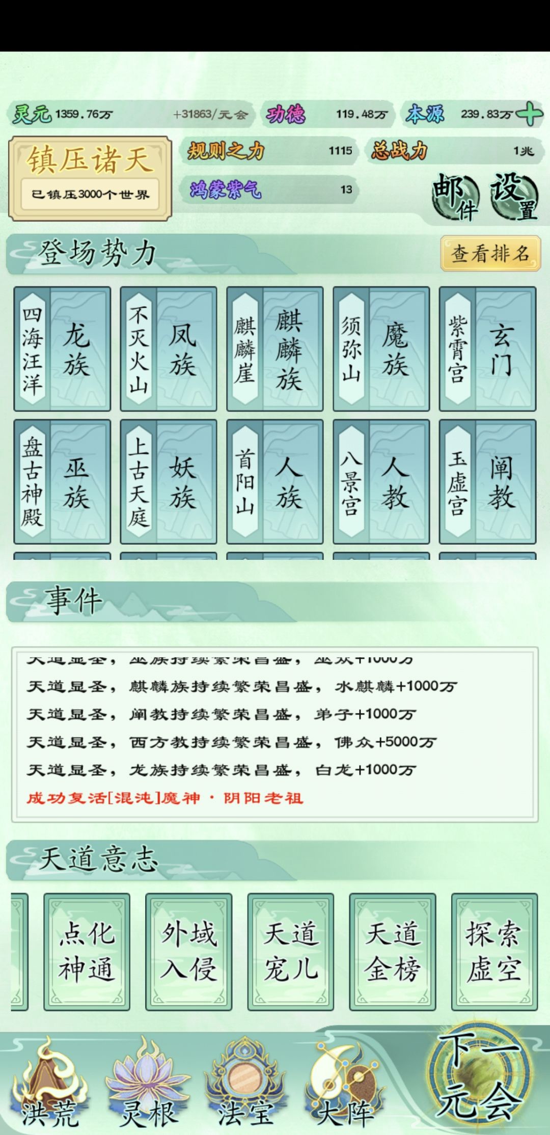 已通关，战力一兆 3