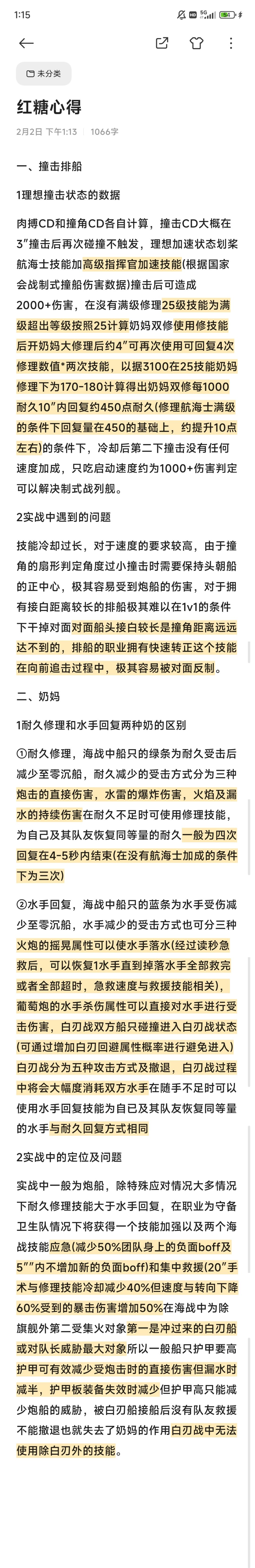 撞排，奶妈攻略截图