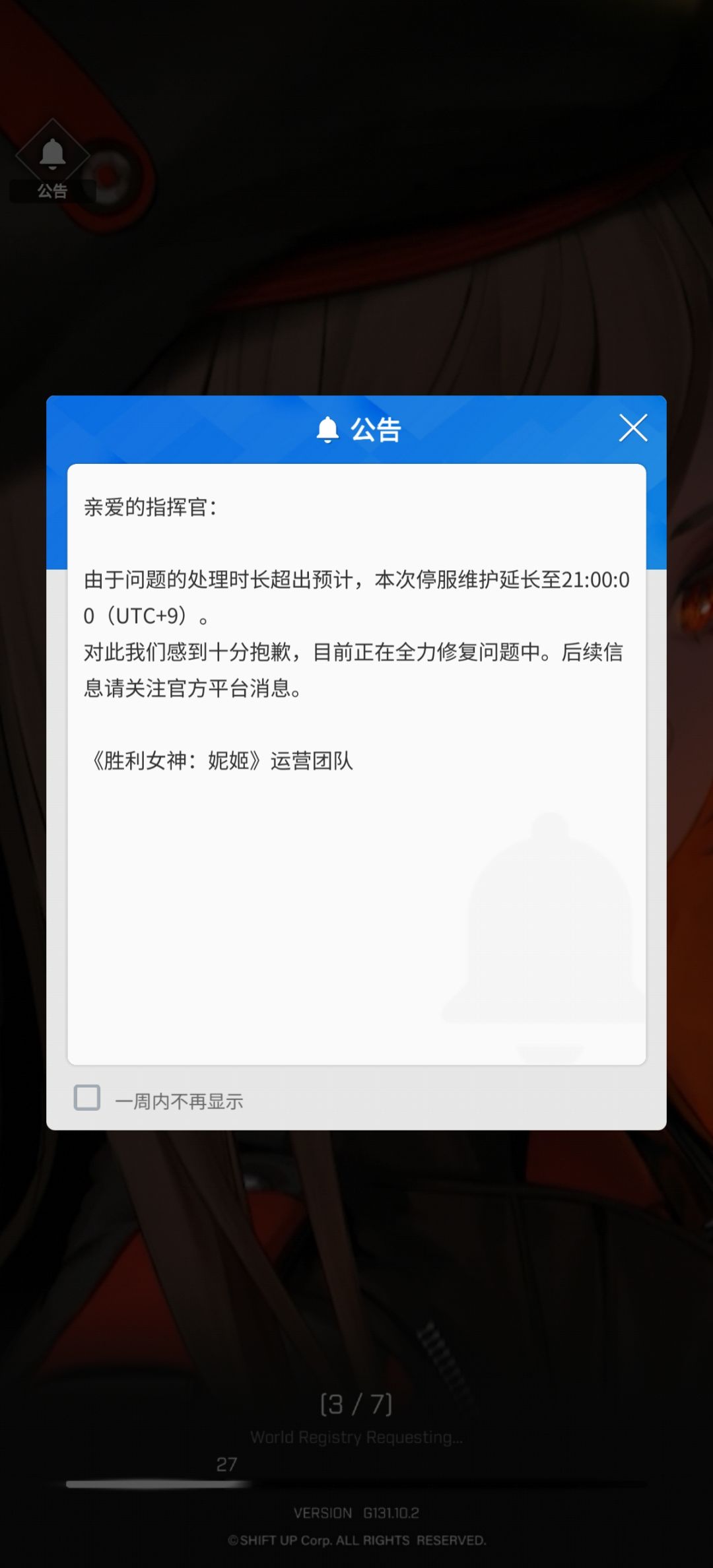 关于维护(完结篇) 2