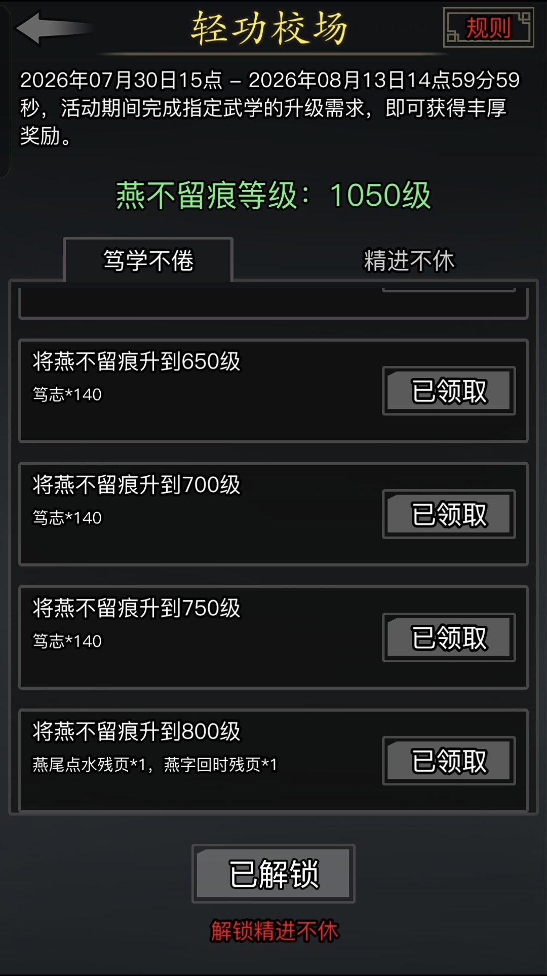 小萌新新轻功“燕不留痕”1050级小成 1