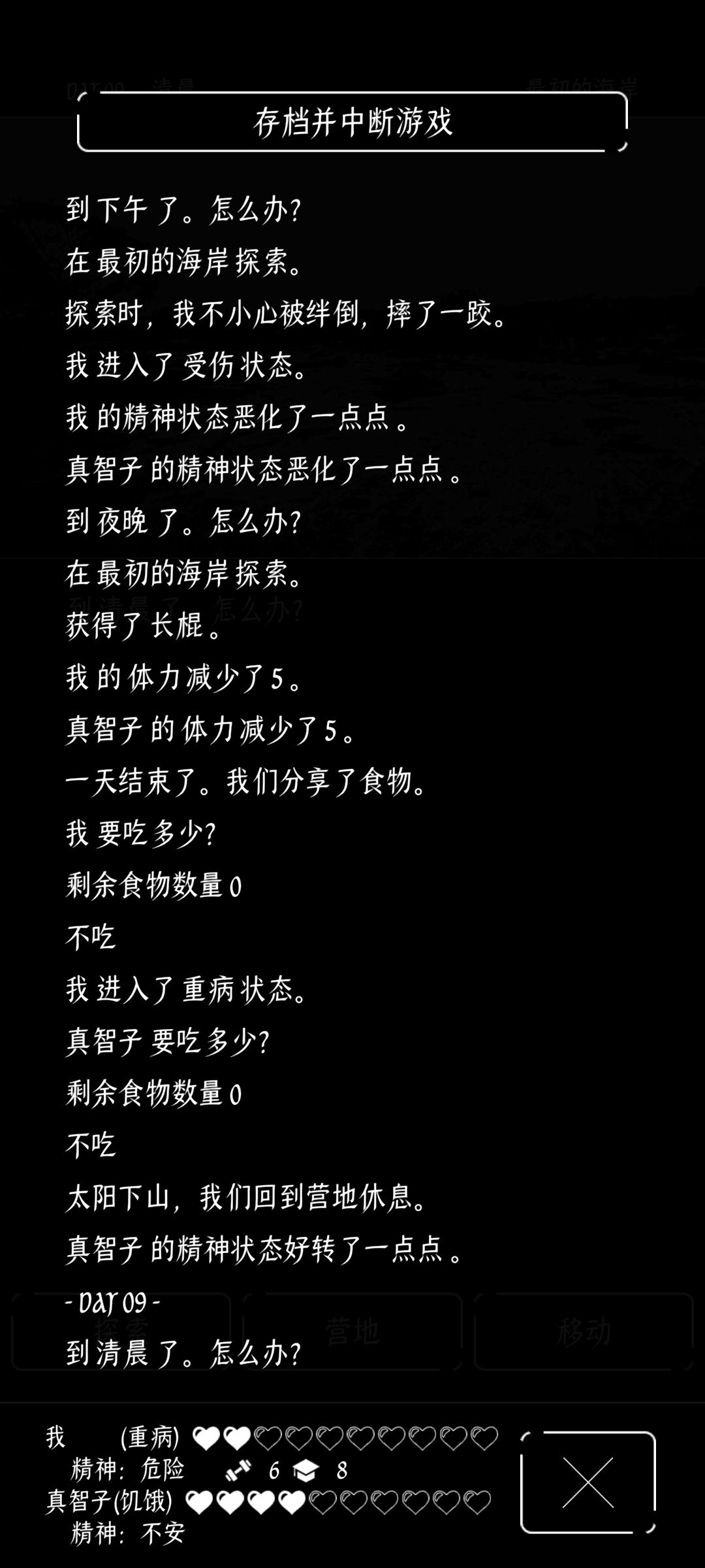 平地摔+没饭8天晚上重病,第二天来狗 1