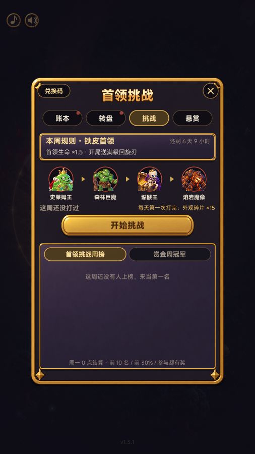 《满包而归》v1.3.1 更新:首领挑战开打,兑换码 MANBAO666 3