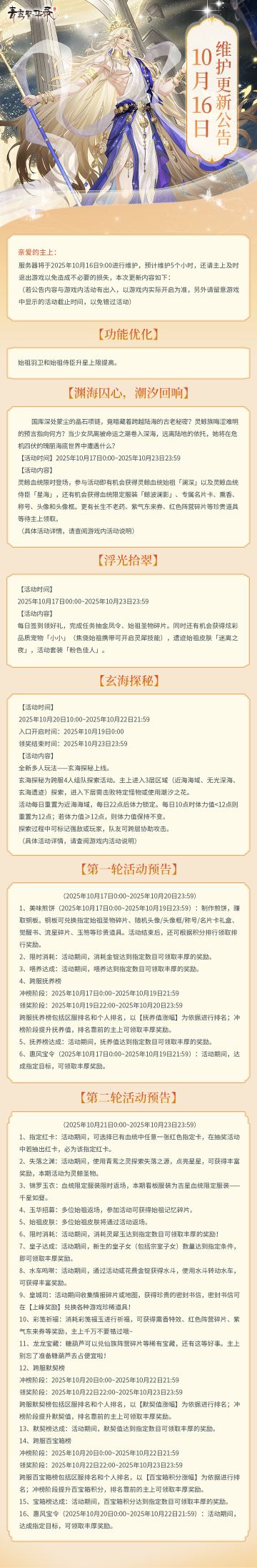 10月16日更新公告