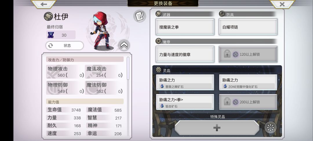 炎拳三晶满誓约/希斯美娜结果专武 3