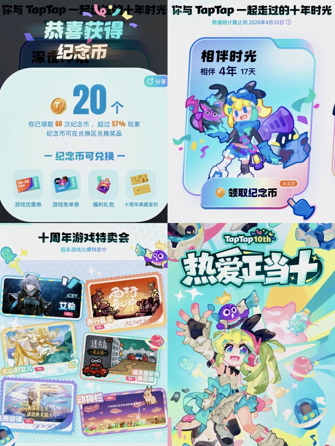 不会还有人不知道TapTap十周年在撒币吧?! 1