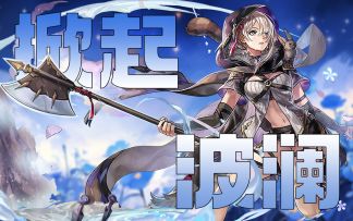 【伊甸婚介所】生与黑暗，服务光明 ES菲尔米娜 上手攻略