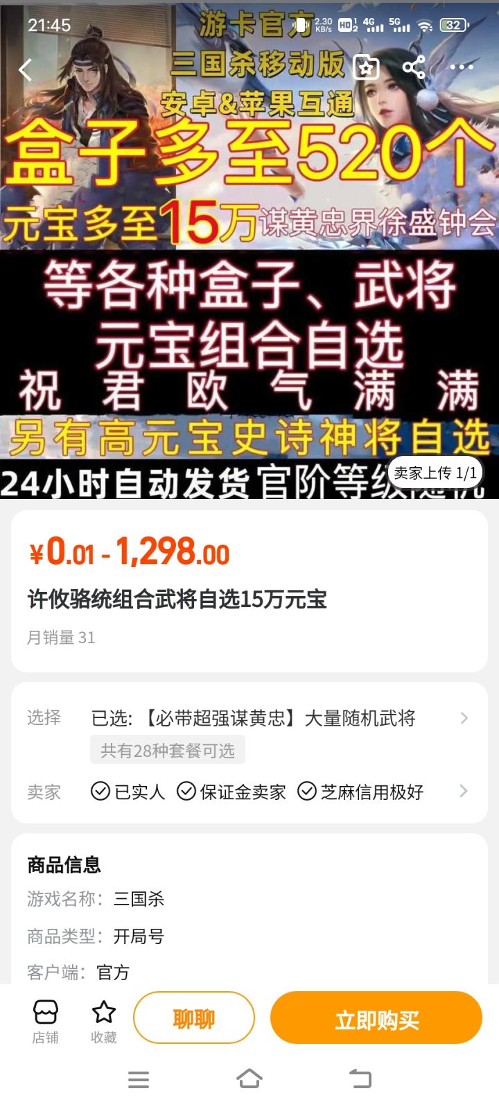 兄弟们这种能买吗截图