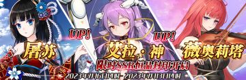 （先行服）限时SSR【屠苏】、【艾拉·神】、【薇奥莉塔】恒晶封印开启！