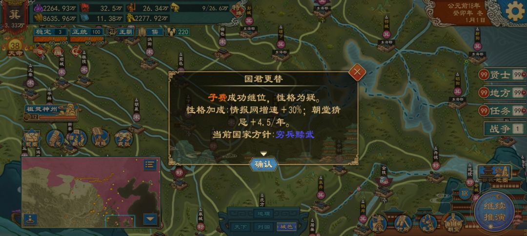 君主的继承,得让谁当?? 4