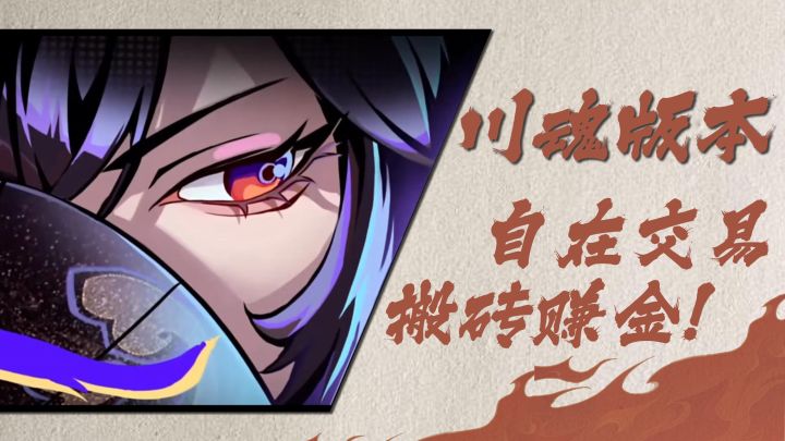 什么?开放自由交易,普通玩家也能搬砖赚金了?截图