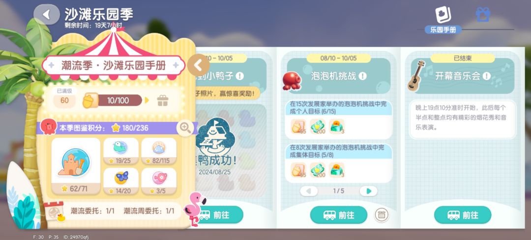 心动小镇萤火虫泡泡机群 2