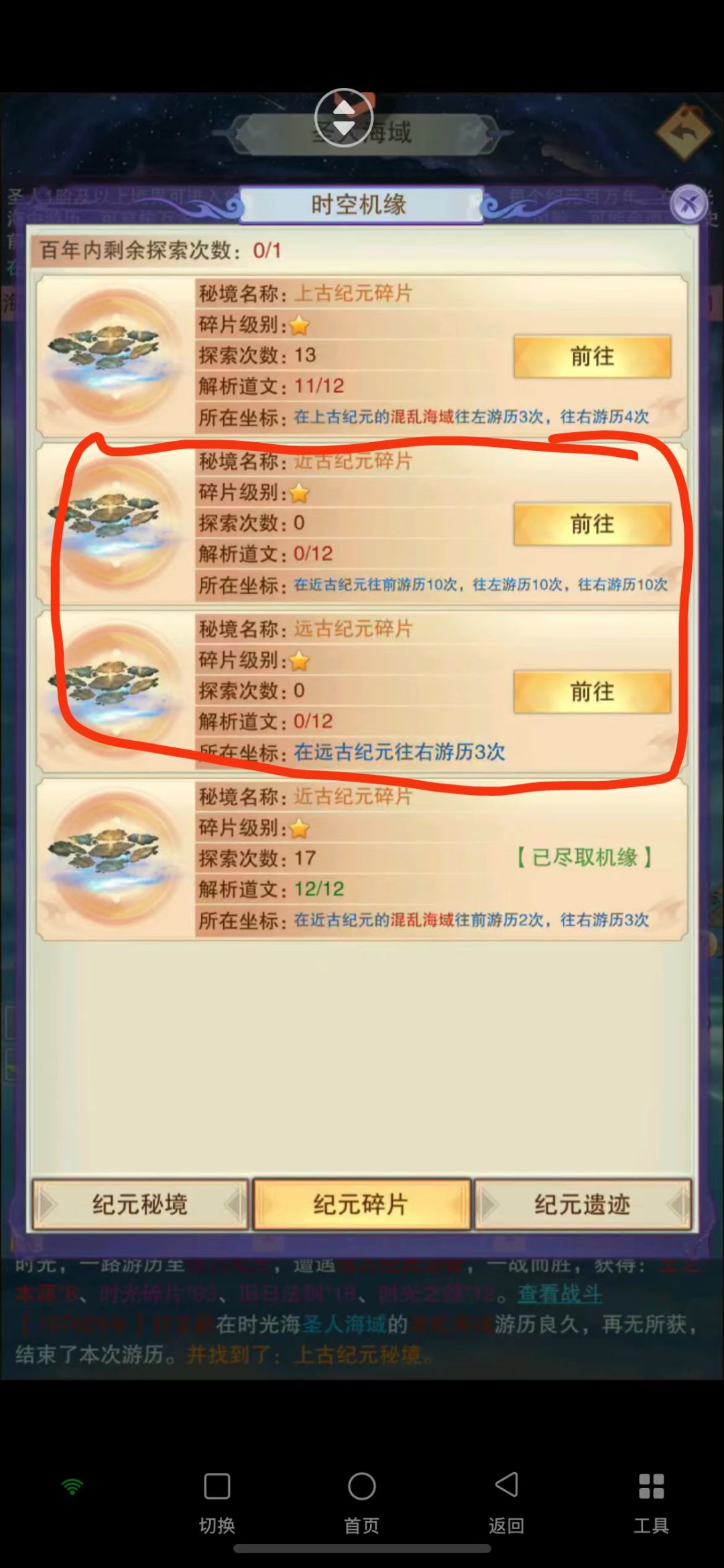 这个是时光海bug？还是有隐藏选项？ 3