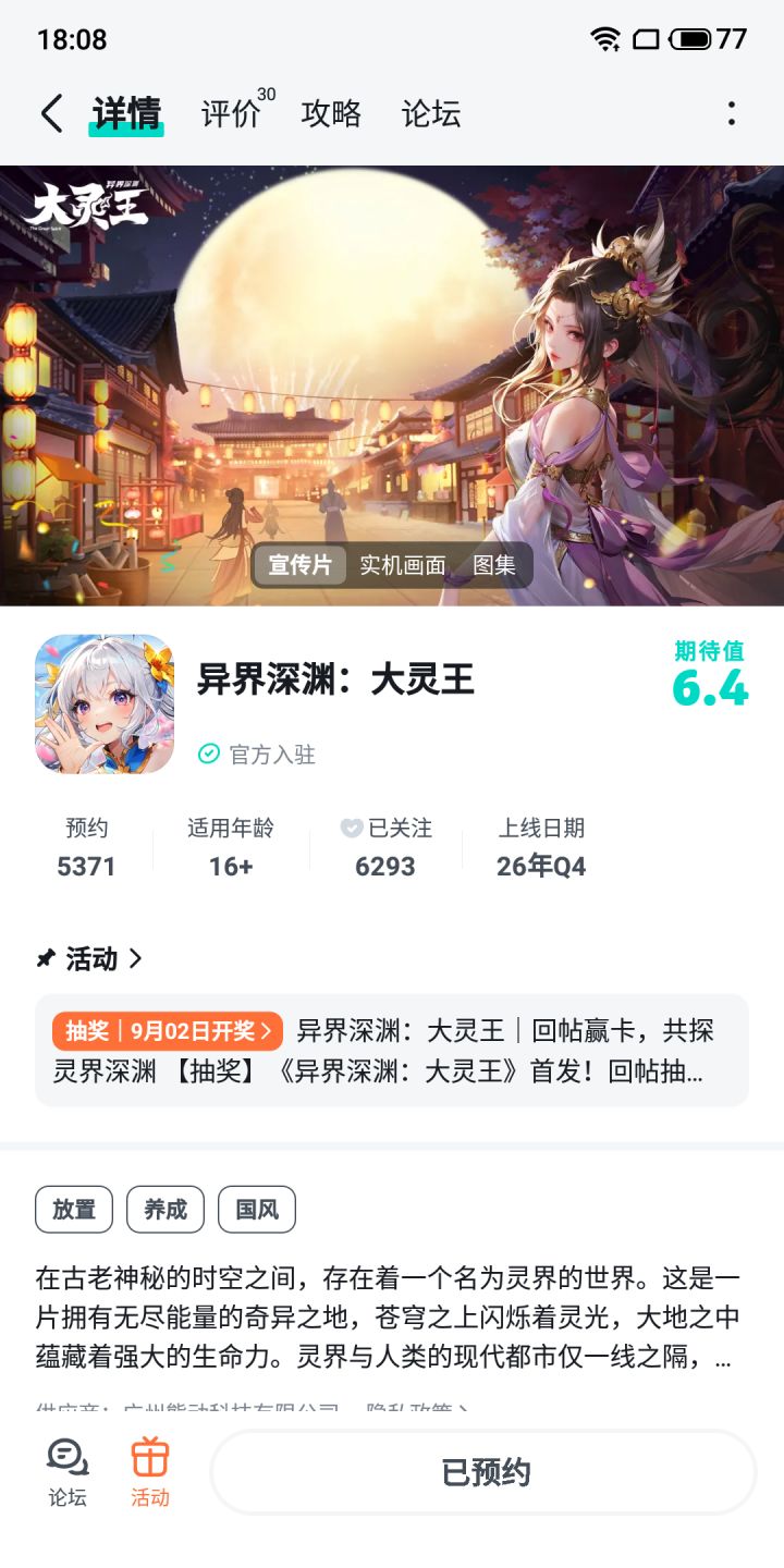 祝游戏红红火火截图