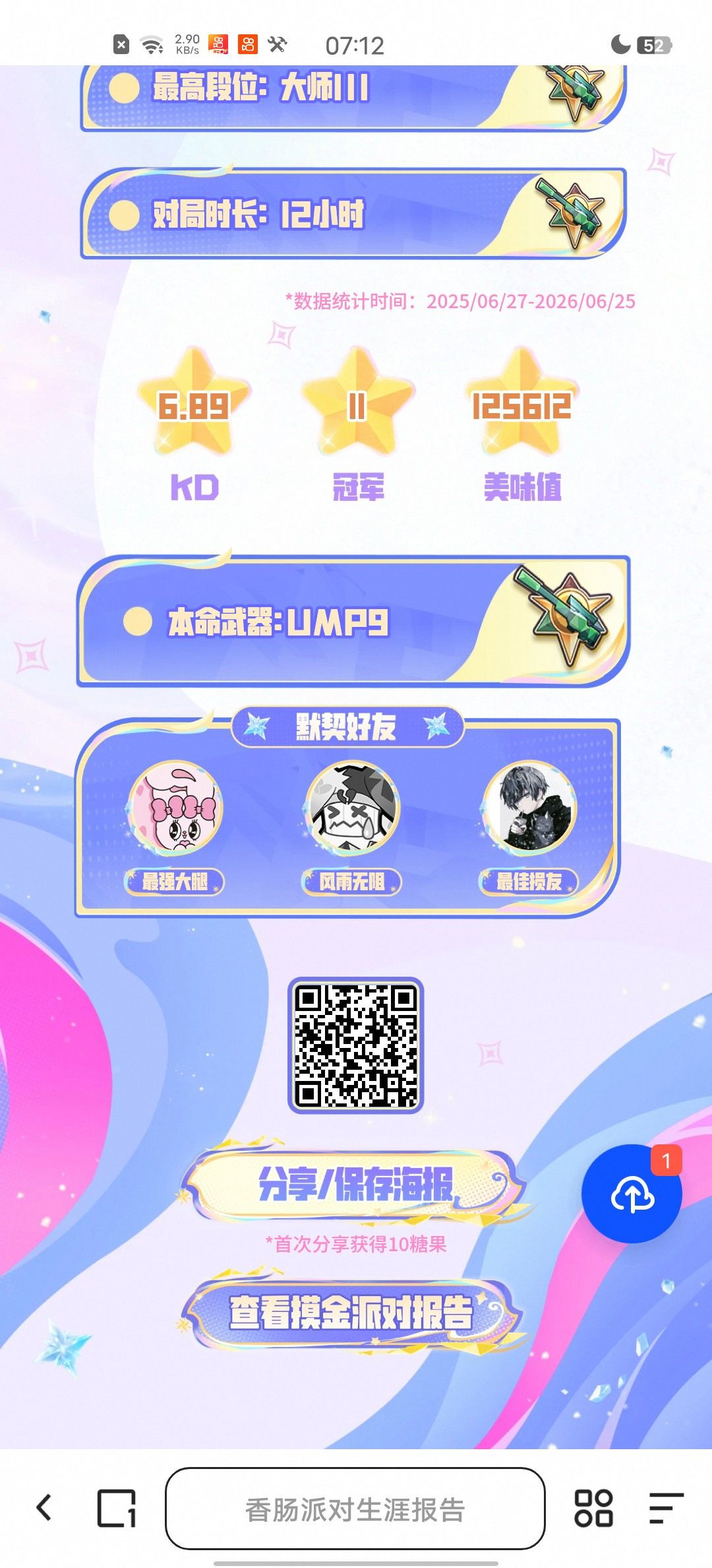 帮我扫一下 2