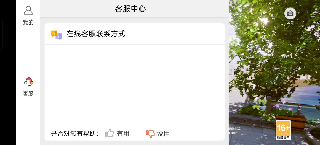 客服都没有,是准备收割一波跑路? 1