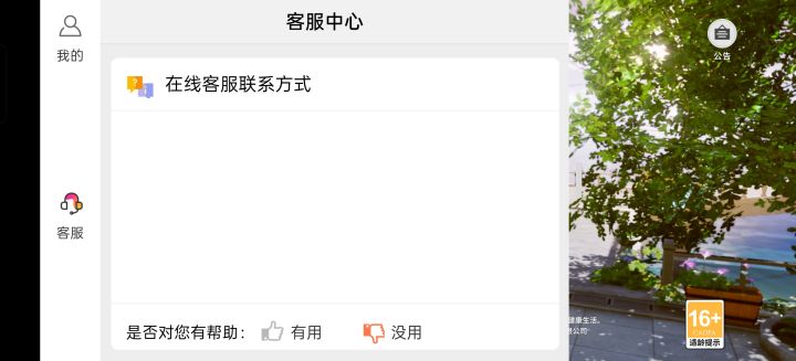 客服都没有，是准备收割一波跑路？截图