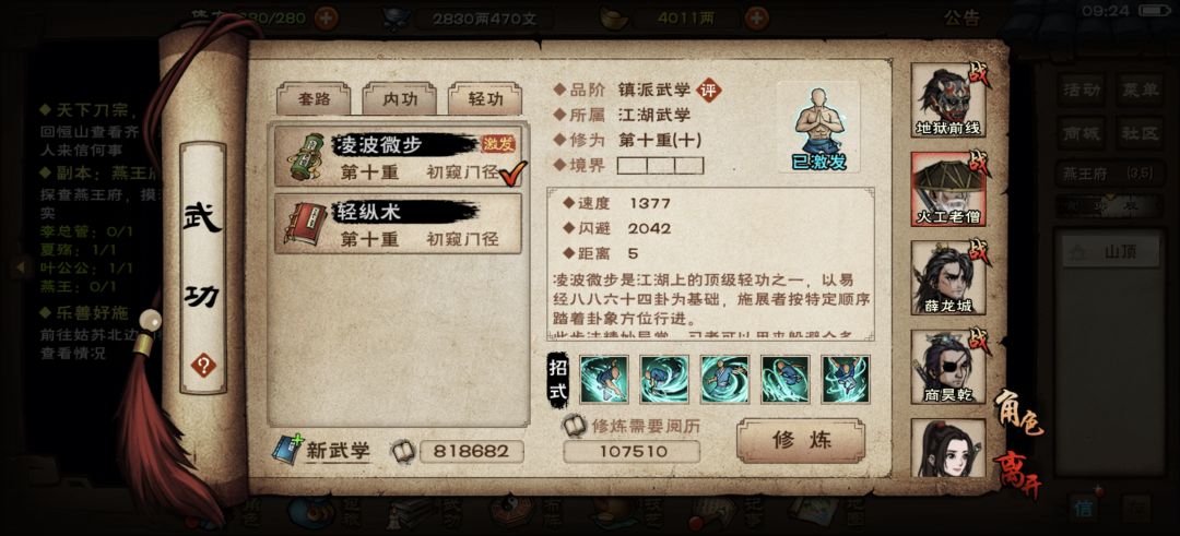 我要玩一辈子烟雨江湖! 2