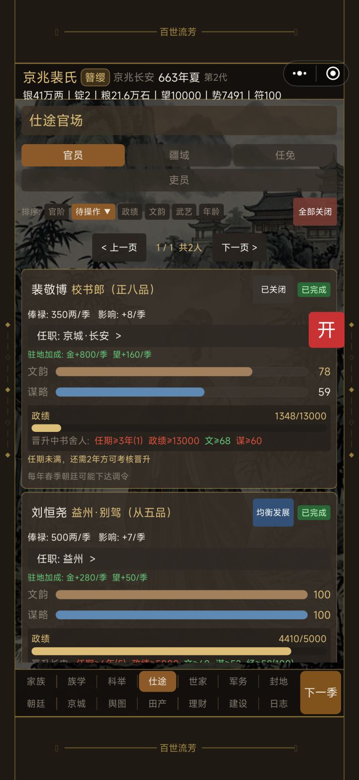 仕途截图