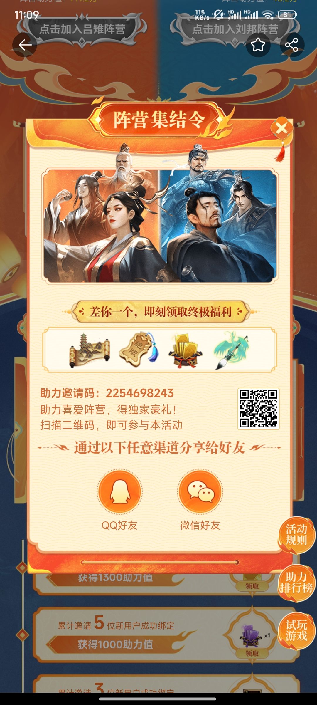 新活动组队招募 1
