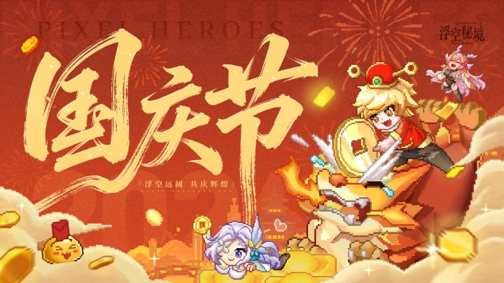 内含码丨十一国庆节快乐!!截图