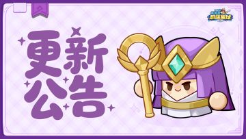 更新 | 新机关定格时钟上线，风旅奇遇福利活动来袭！