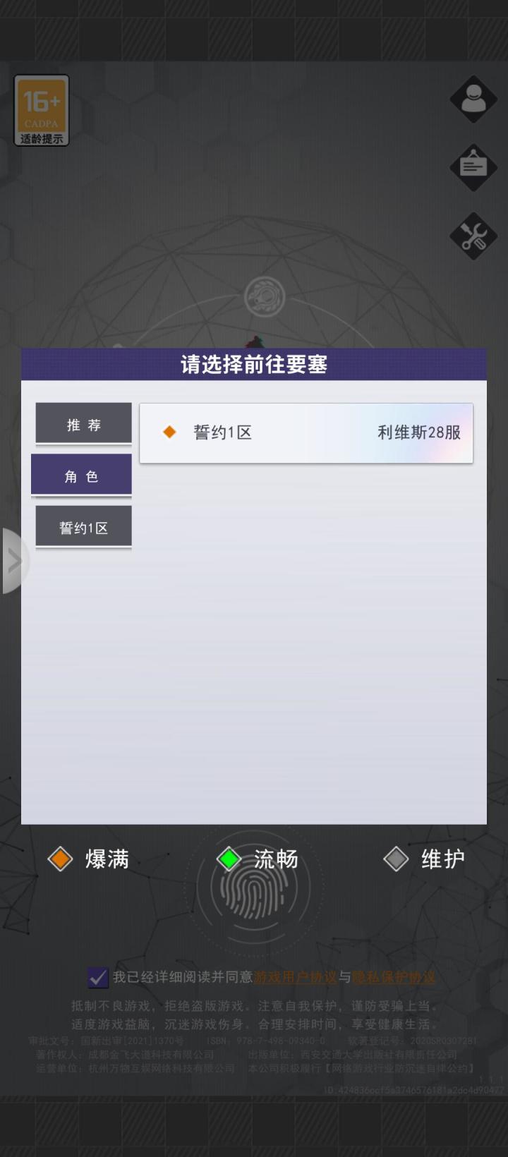 角色登陆问题截图