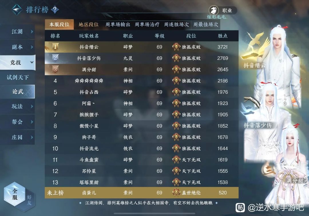 撞车瑶光听雪榜一榜二榜三险胜 1