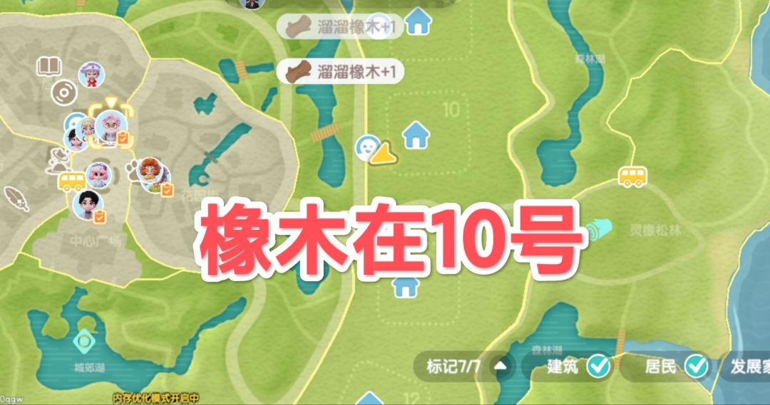 10.24心动小镇萤石溜溜橡木具体位置 2